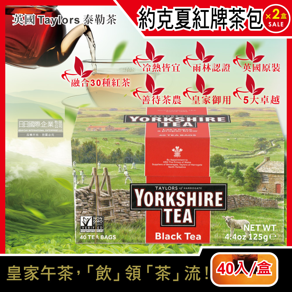 (2盒80入超值組)英國Taylors泰勒茶-Yorkshire約克夏茶紅牌紅茶包40入裸包/盒(適合沖煮香醇鮮奶茶,雨林聯盟及女王皇家認證,戶外露營野餐泡茶)✿70D033